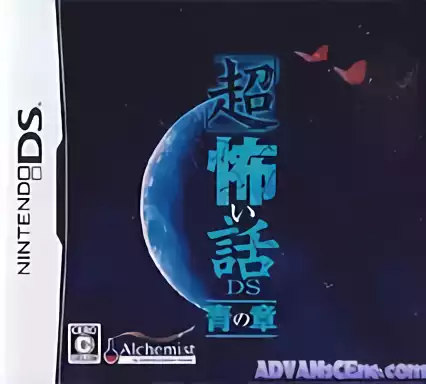 jeu Chou Kowai Hanashi DS - Ao no Shou